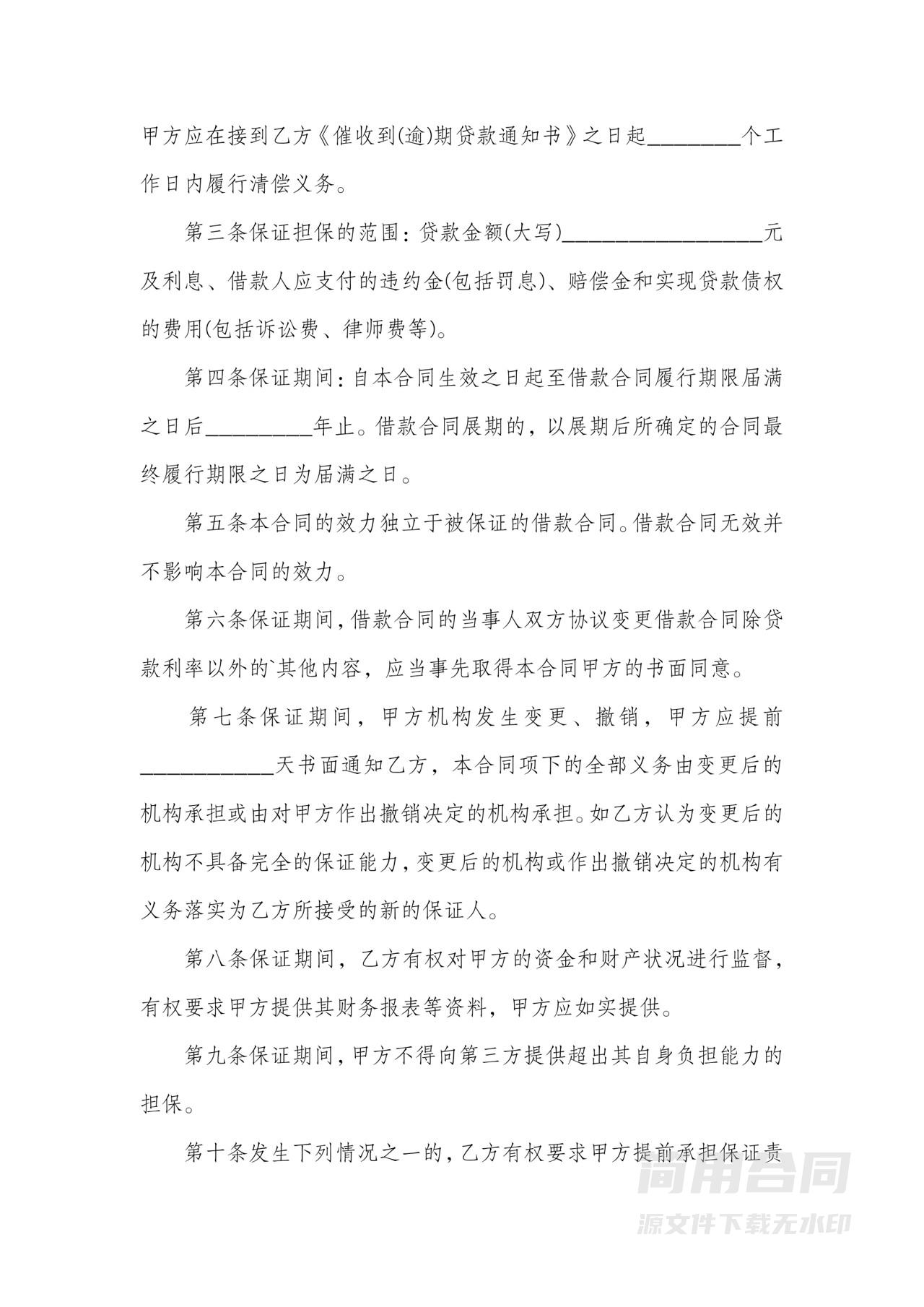 借款担保协议书