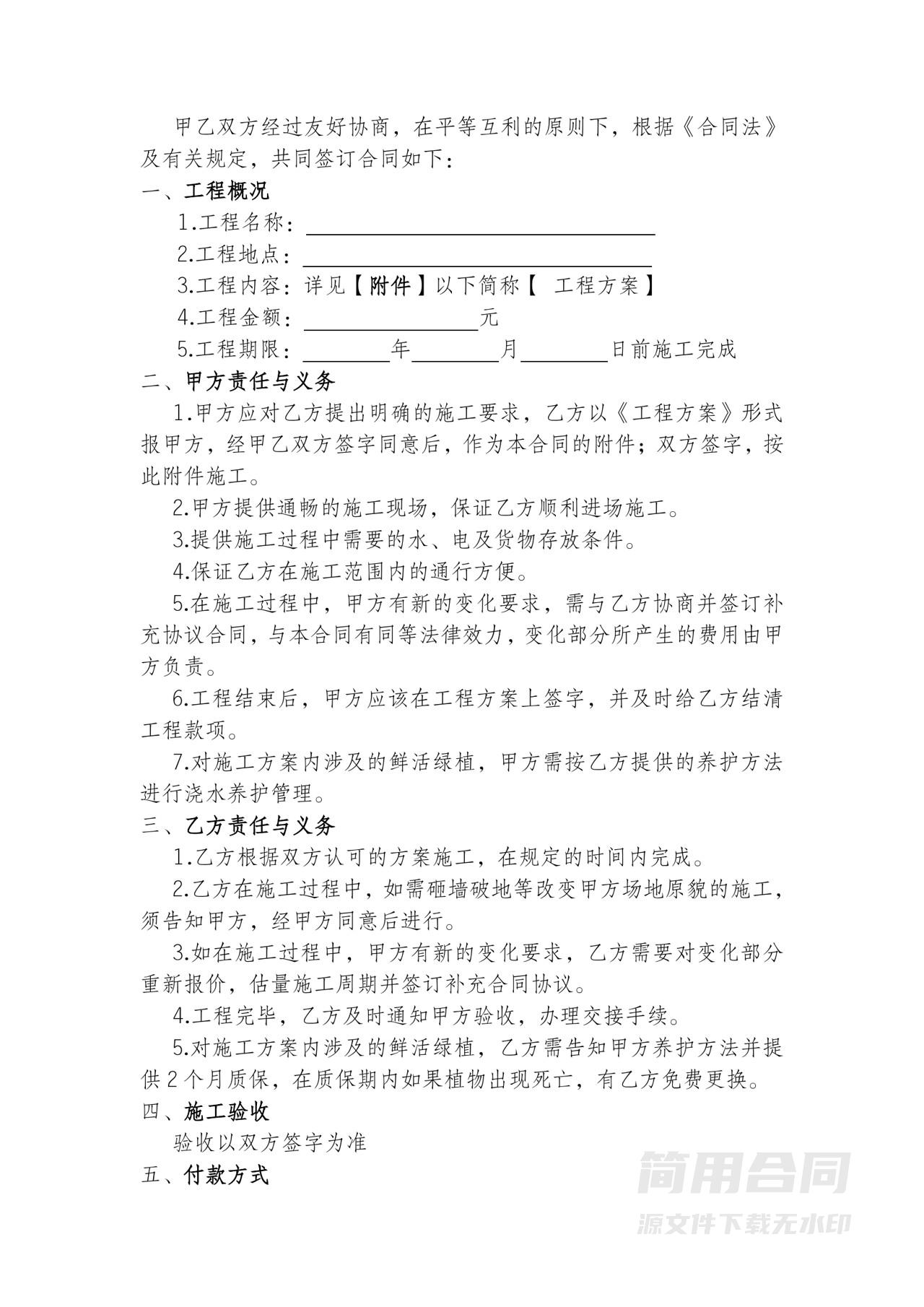 小工程施工合同