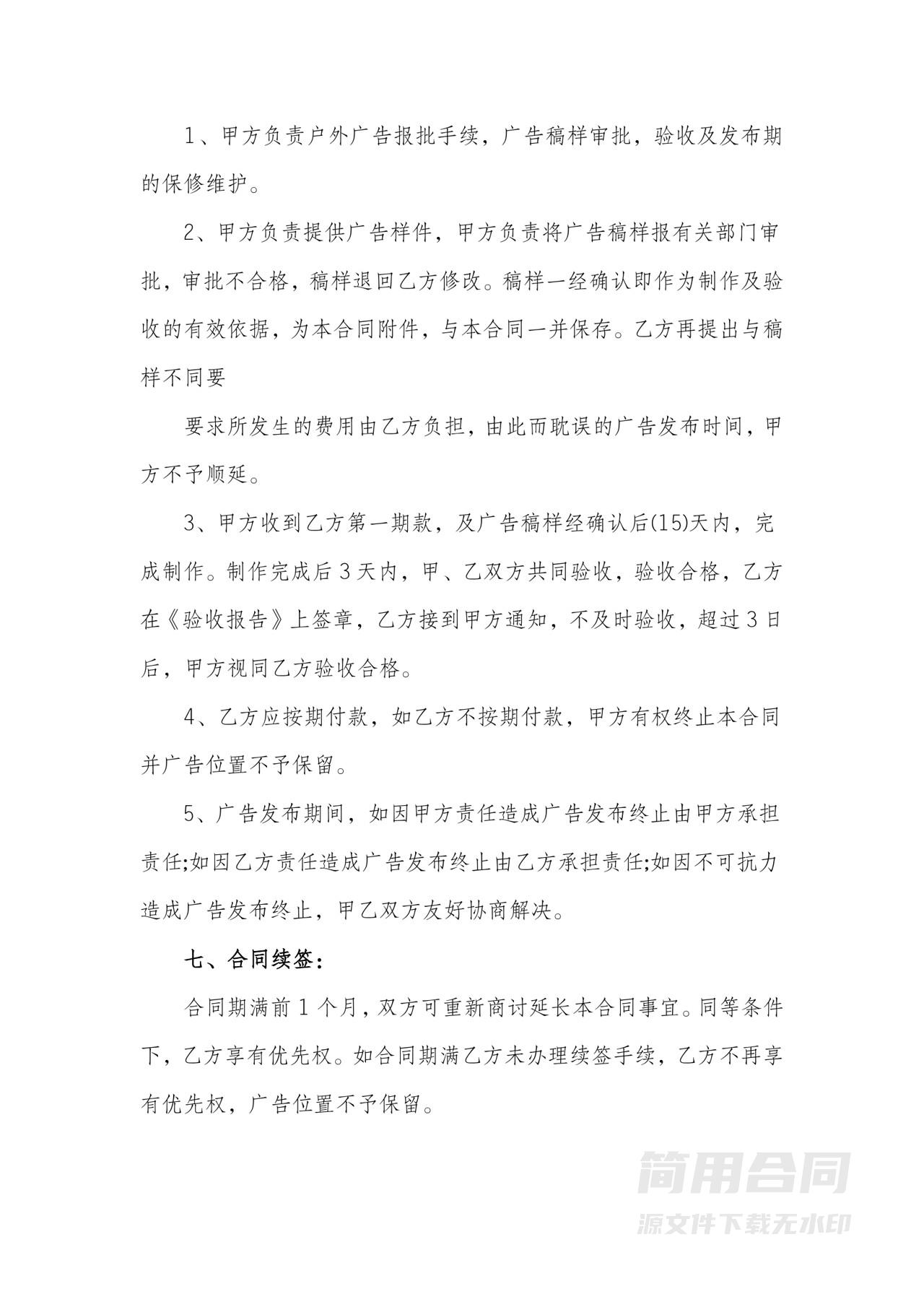 广告发布服务合同