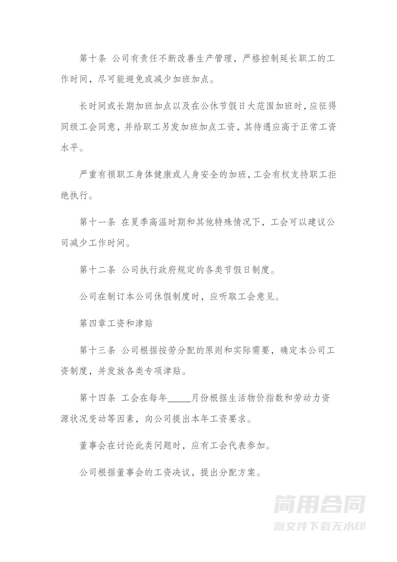 工会集体劳动合同