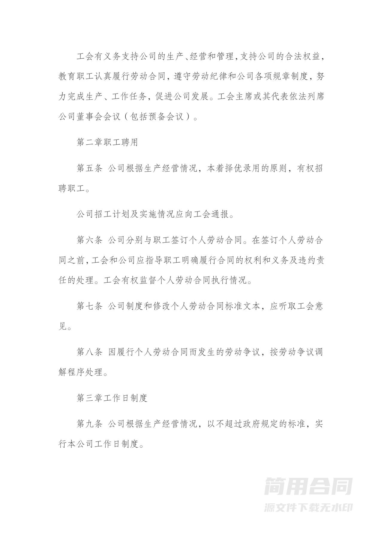 工会集体劳动合同