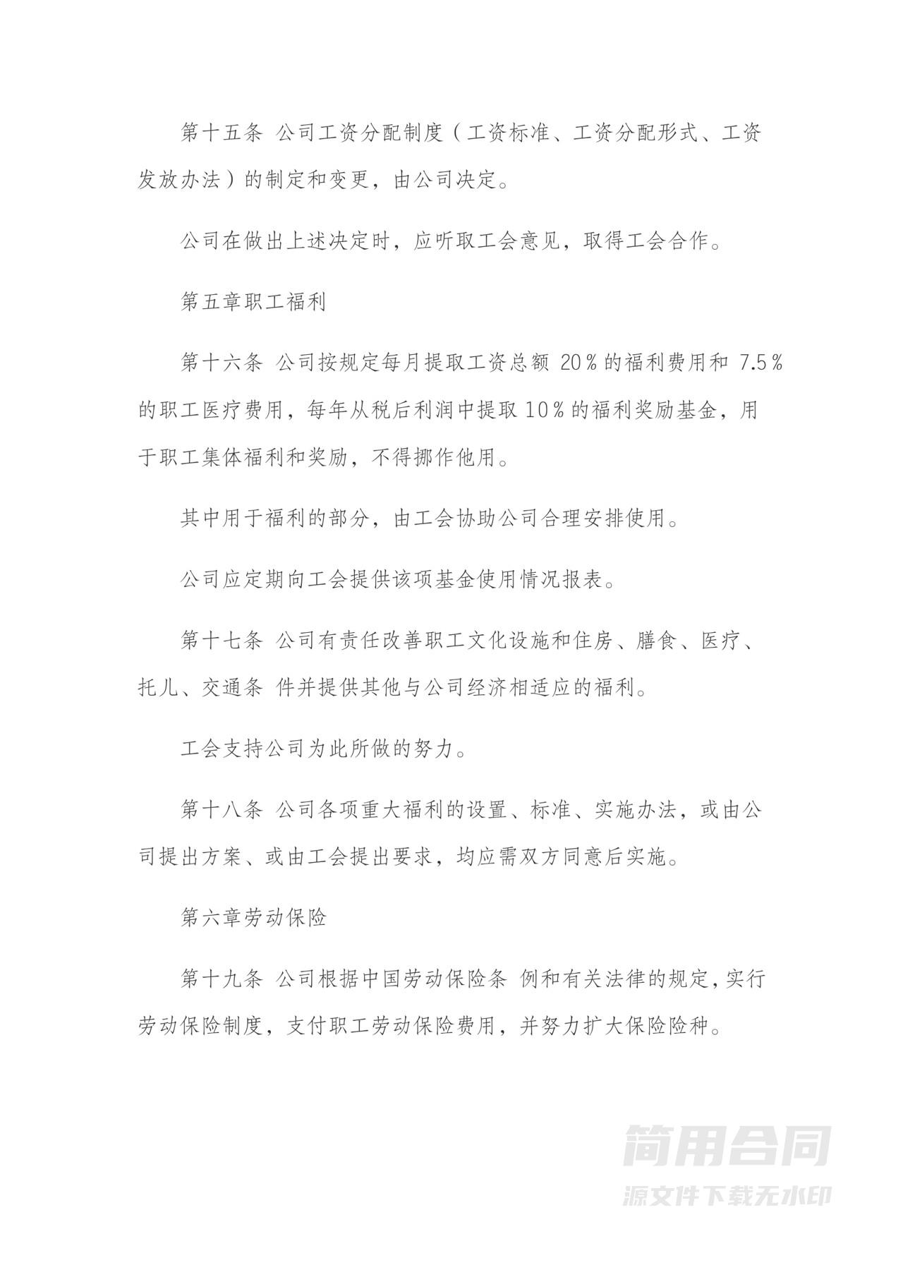 工会集体劳动合同