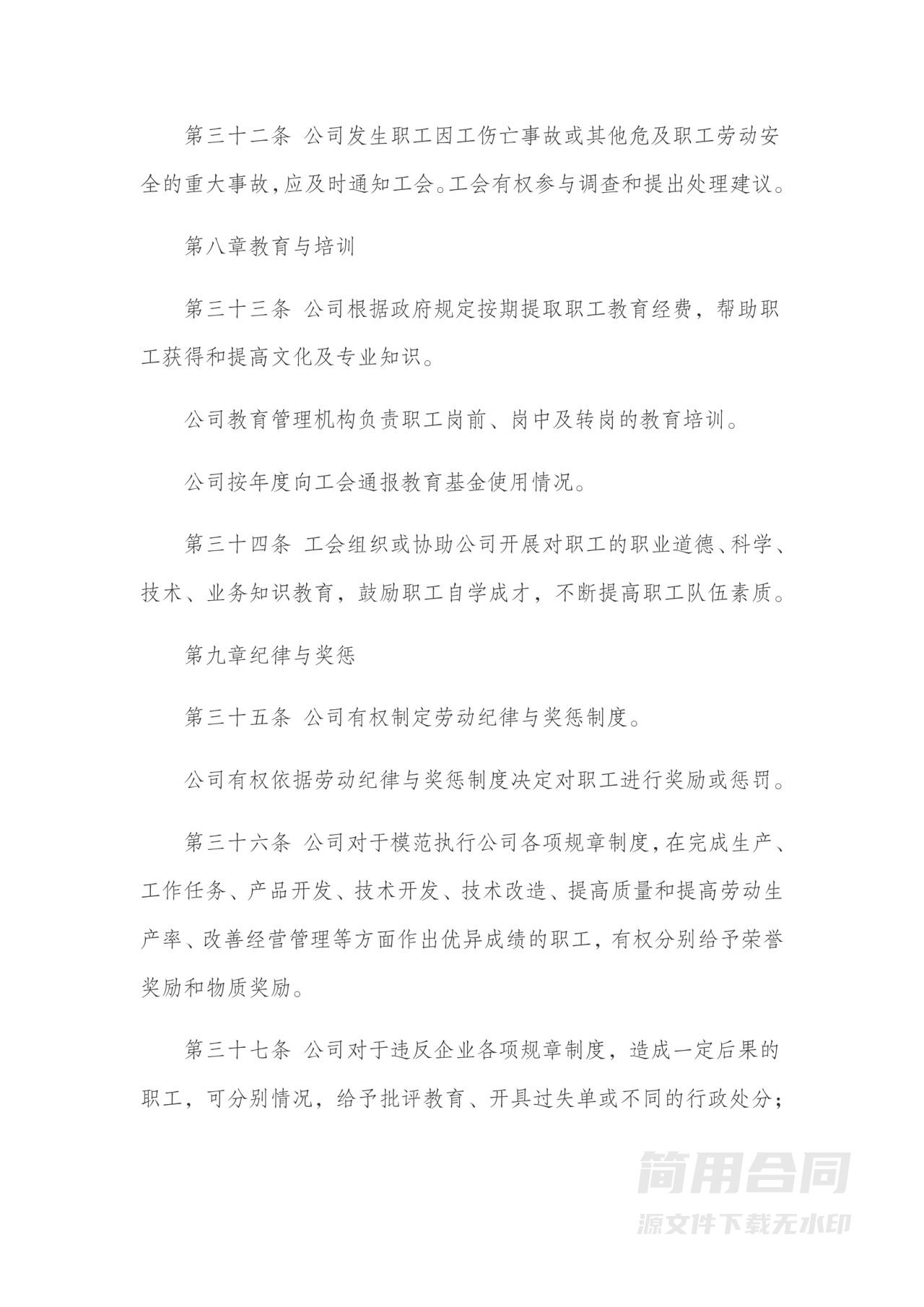 工会集体劳动合同