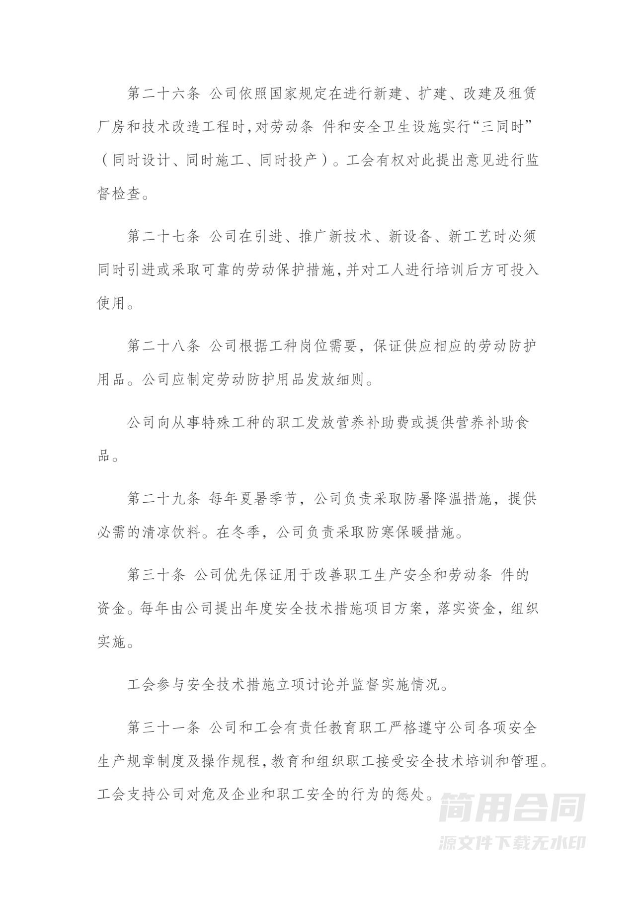 工会集体劳动合同