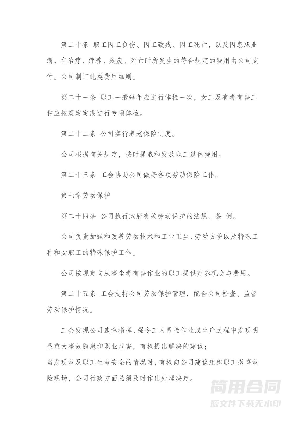 工会集体劳动合同