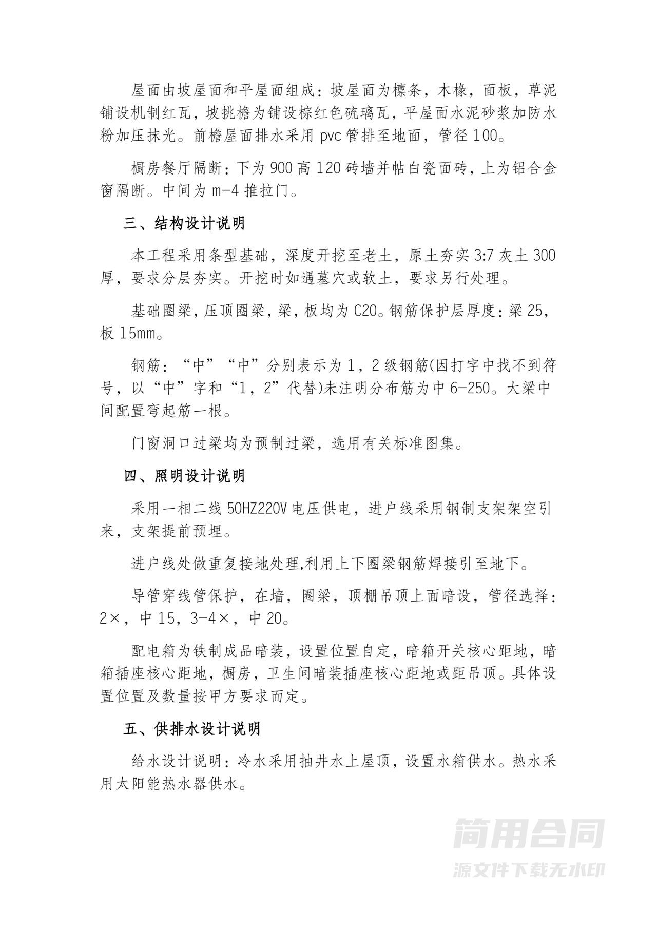 建房合同-详细版