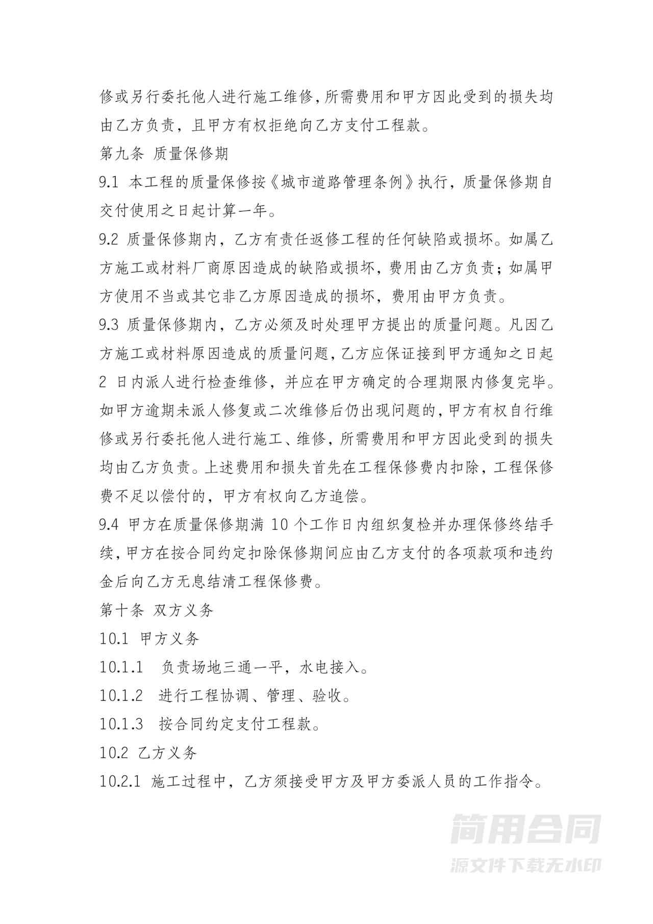 道路施工合同-完整详细版