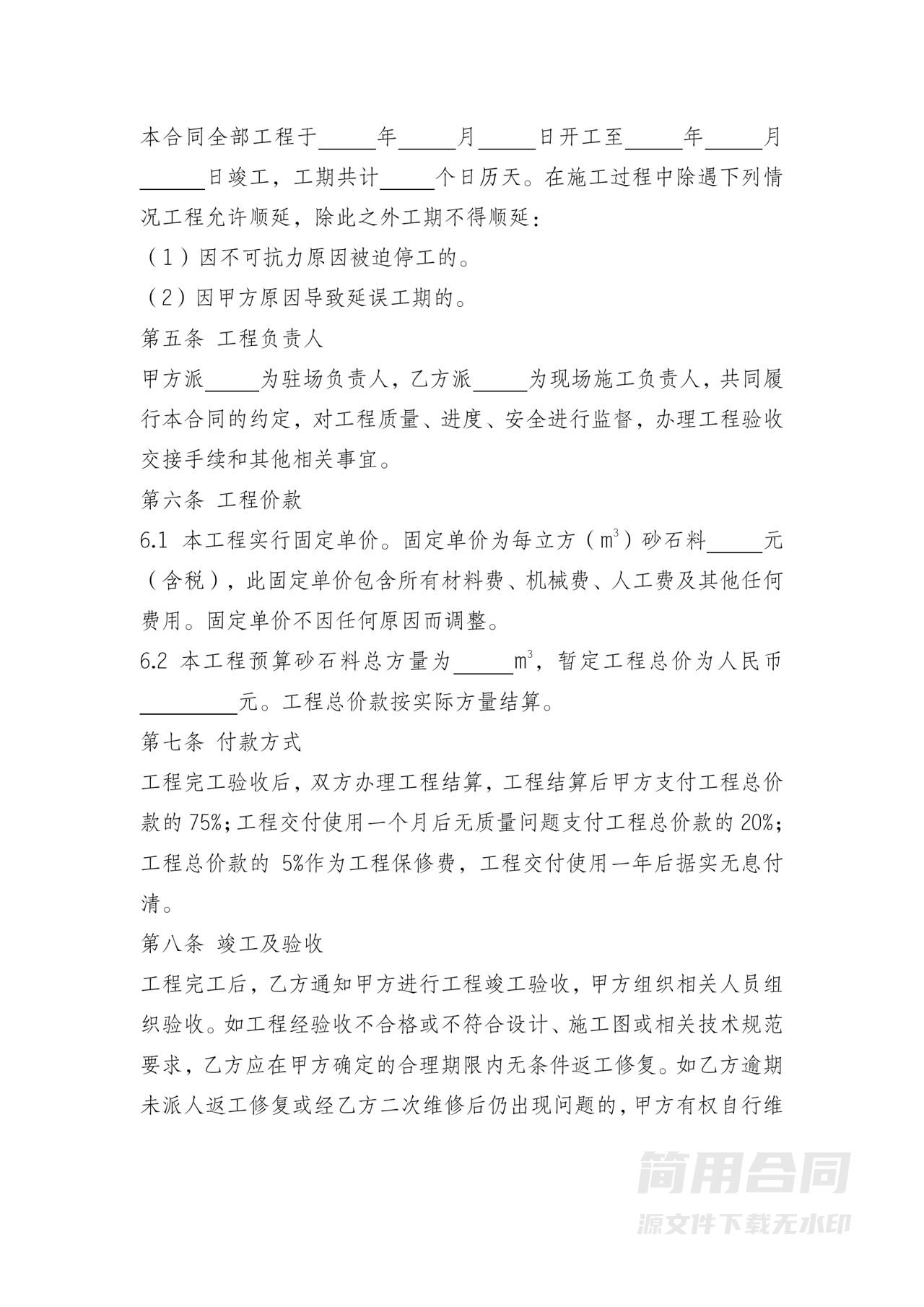 道路施工合同-完整详细版