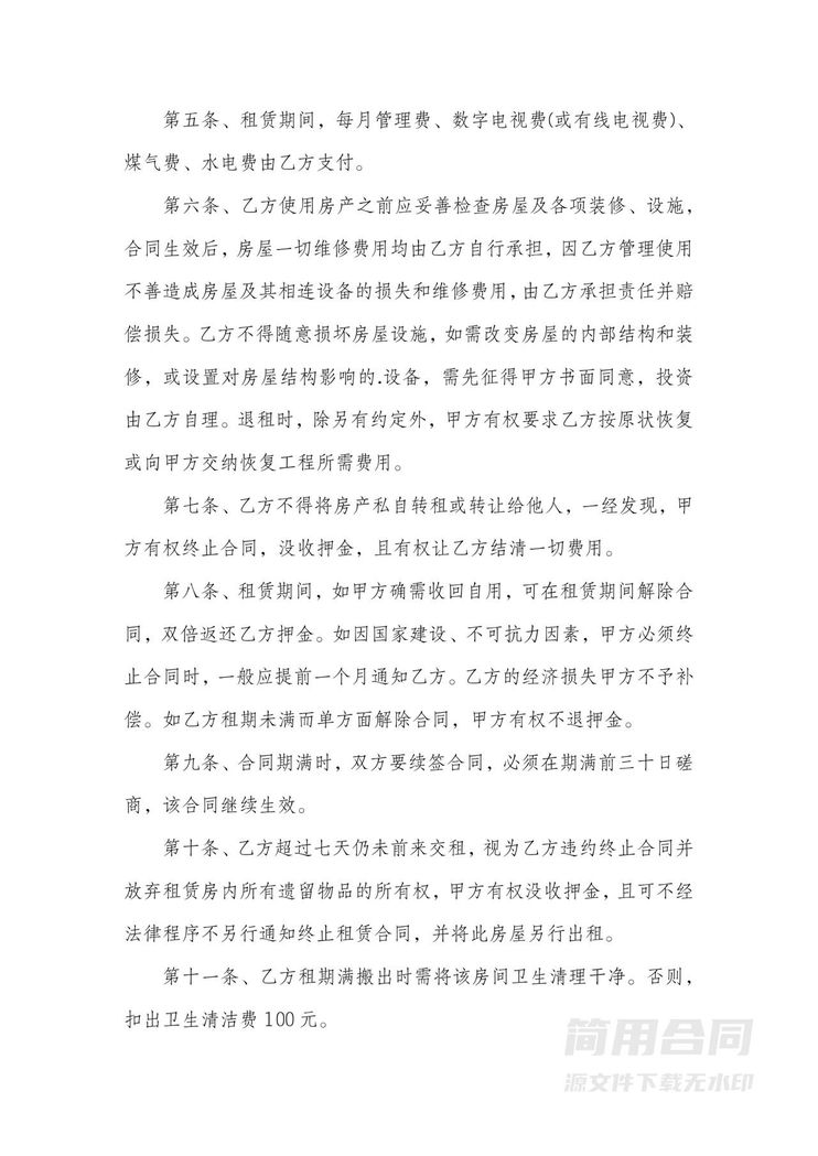 公寓租房合同 公寓租房合同