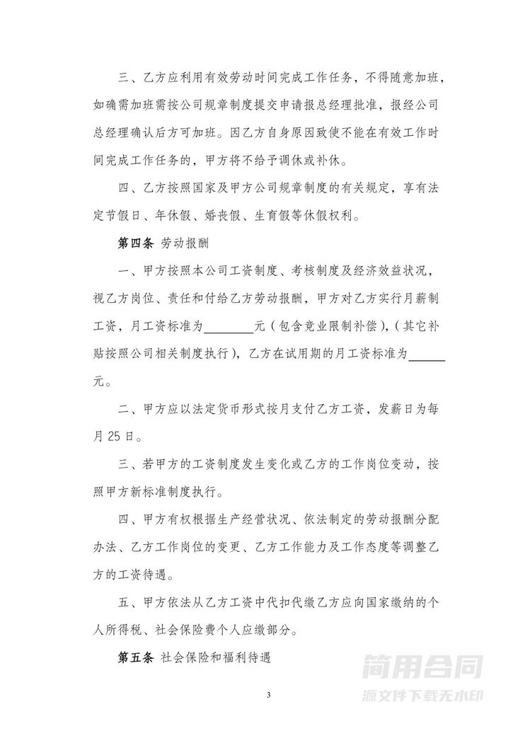 劳动合同范本(通用版)完整版 劳动合同范本(通用版)完整版