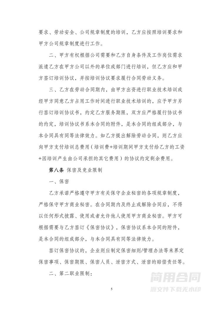 劳动合同范本(通用版)完整版 劳动合同范本(通用版)完整版