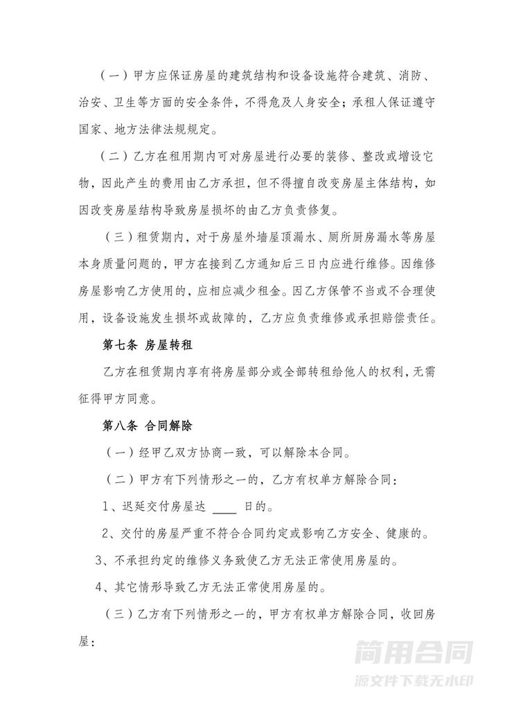 民宿租赁合同 民宿租赁合同