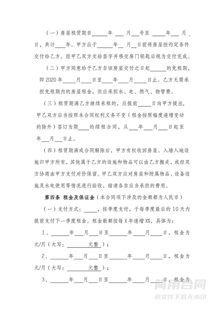 民宿租赁合同 民宿租赁合同