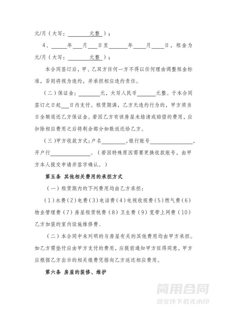 民宿租赁合同 民宿租赁合同