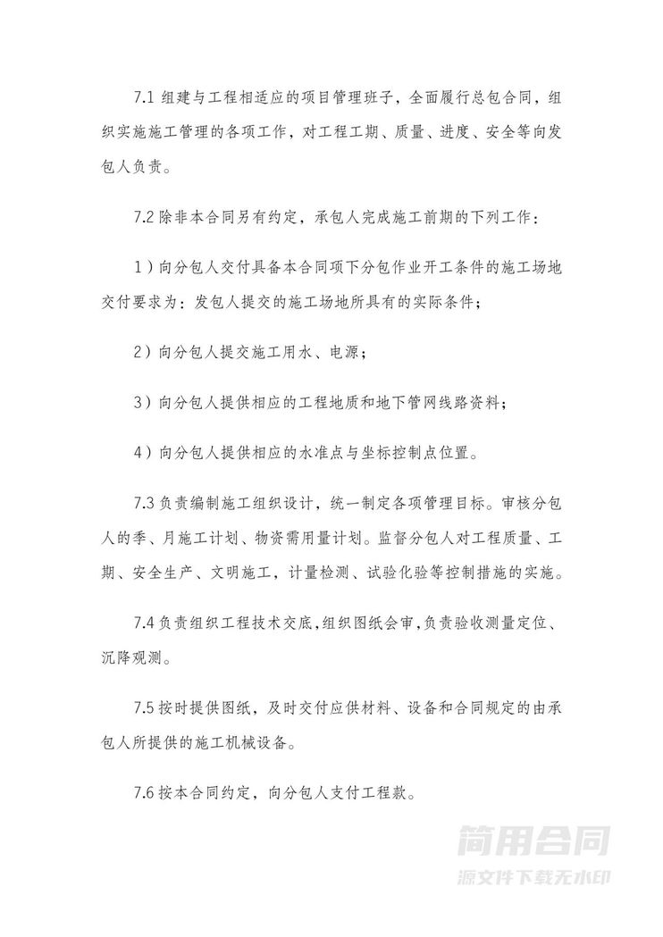 建筑工程劳务分包合同 建筑工程劳务分包合同