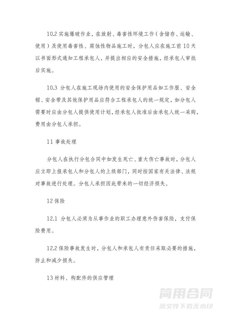 建筑工程劳务分包合同 建筑工程劳务分包合同