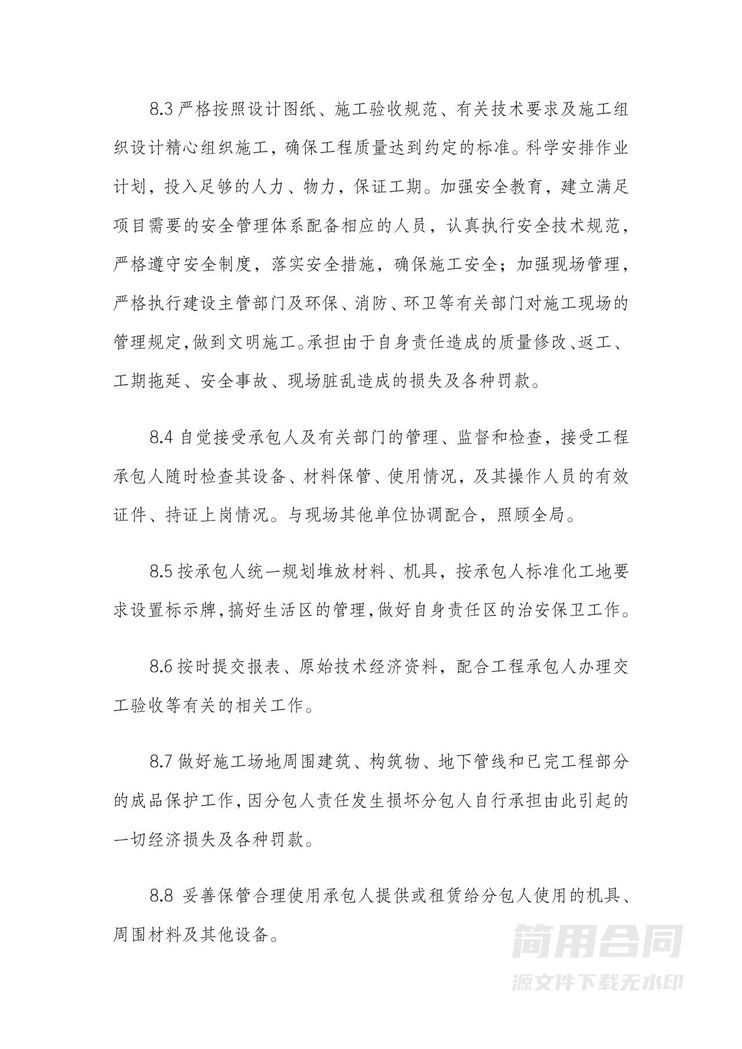 建筑工程劳务分包合同 建筑工程劳务分包合同