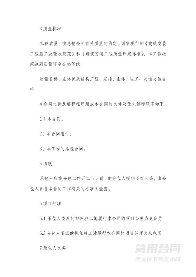 建筑工程劳务分包合同 建筑工程劳务分包合同