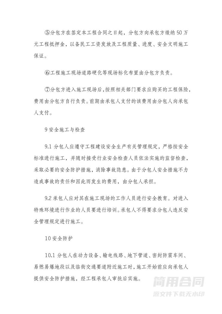 建筑工程劳务分包合同 建筑工程劳务分包合同