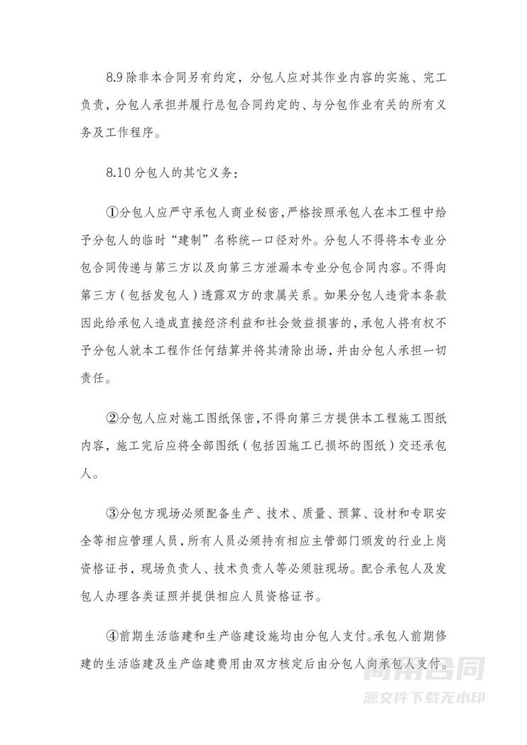 建筑工程劳务分包合同 建筑工程劳务分包合同