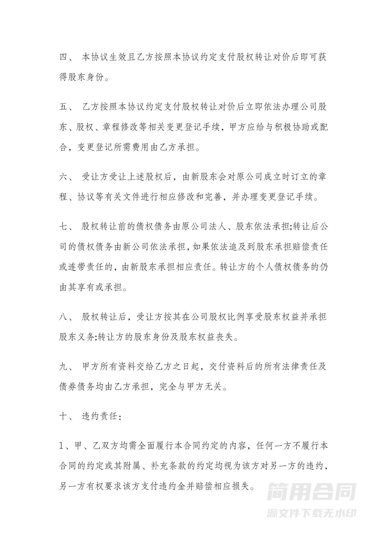 个人独资公司转让协议