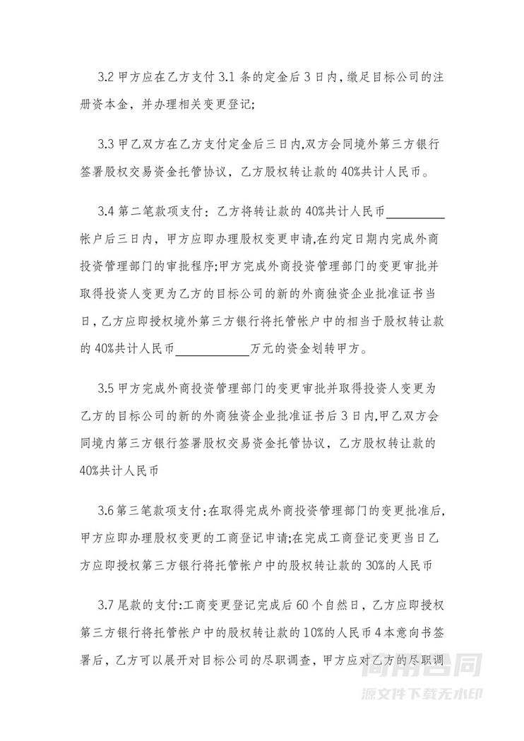 个人独资公司转让协议2 个人独资公司转让协议2