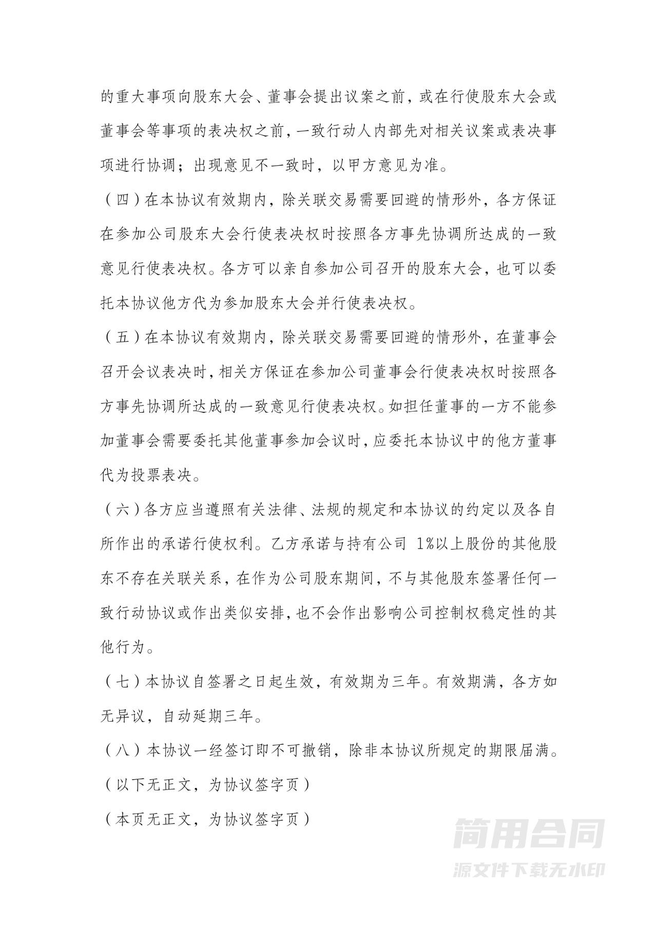 一致行动人协议-模板