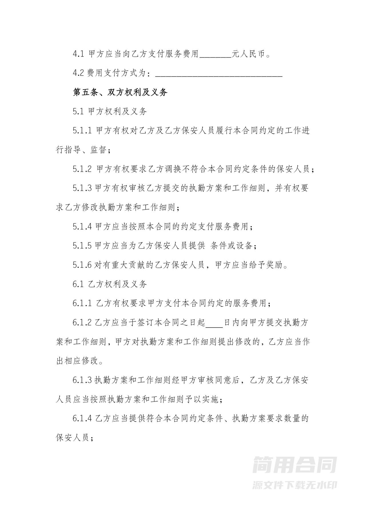 小区保安劳务服务合同