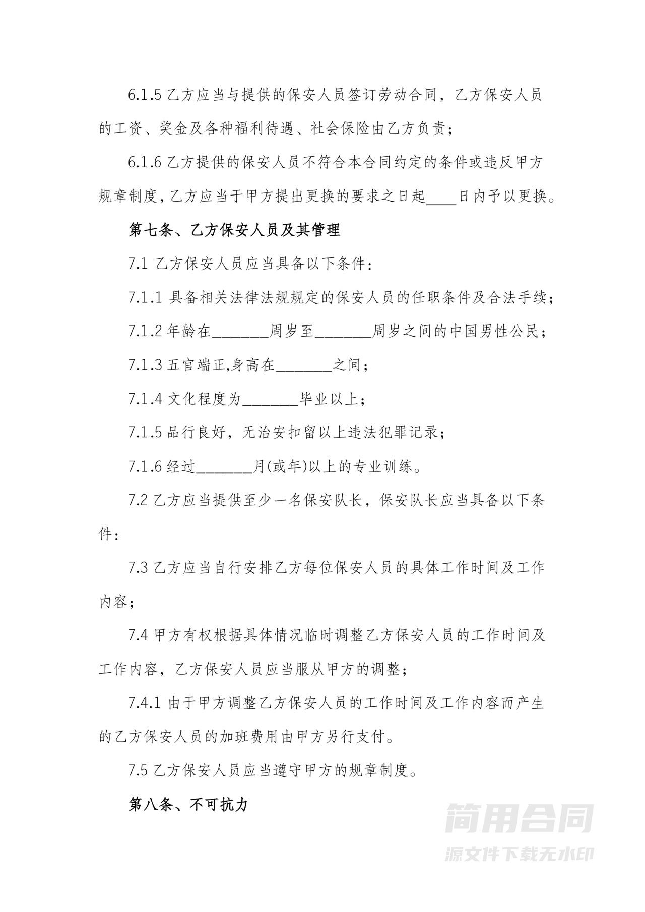 小区保安劳务服务合同