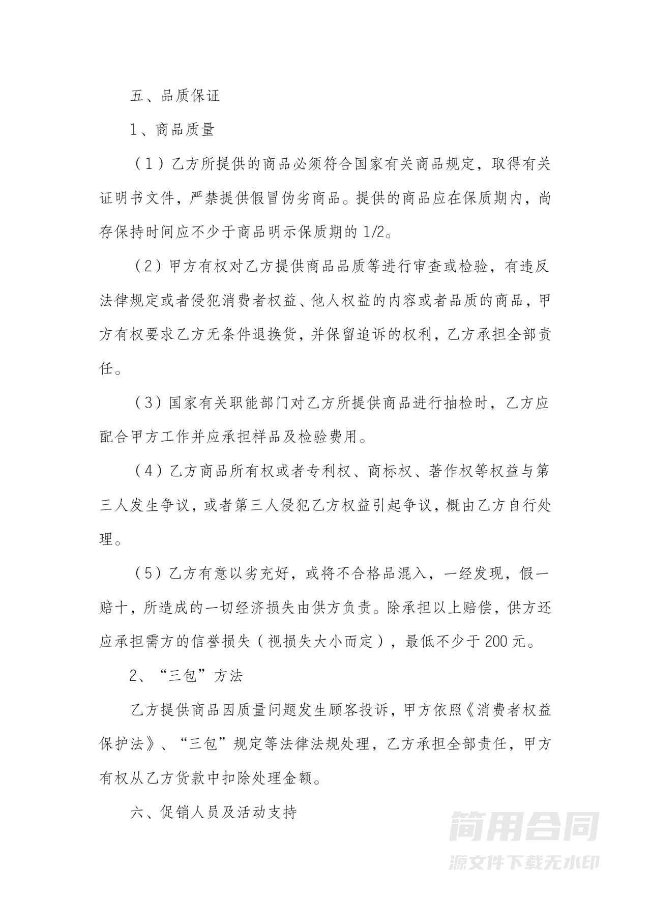 超市供货协议书