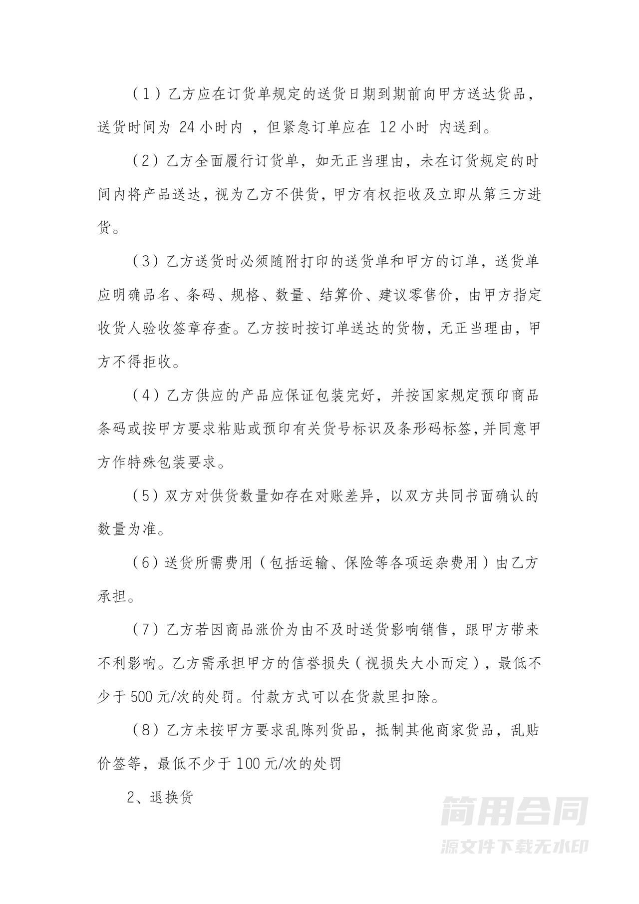 超市供货协议书