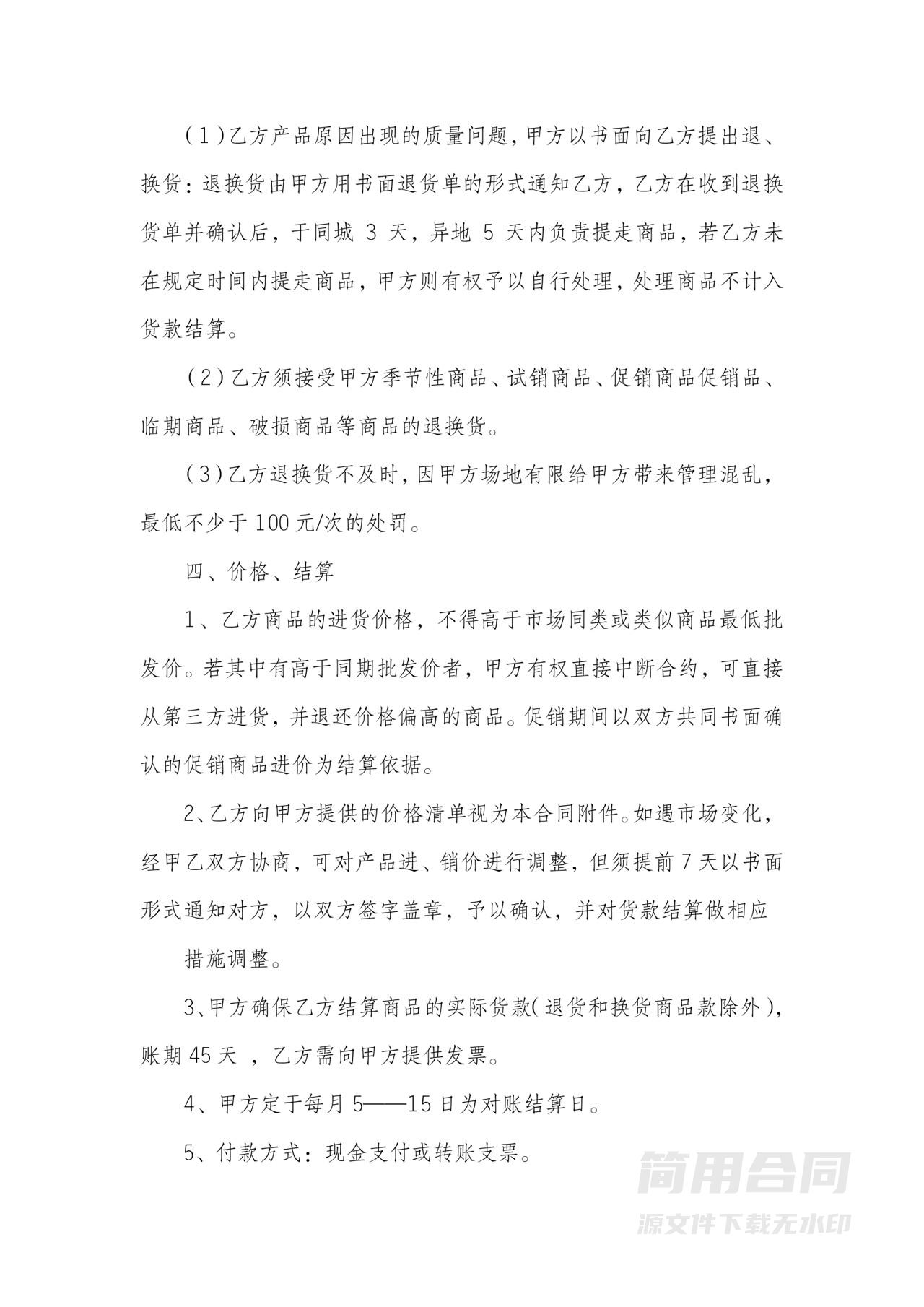 超市供货协议书