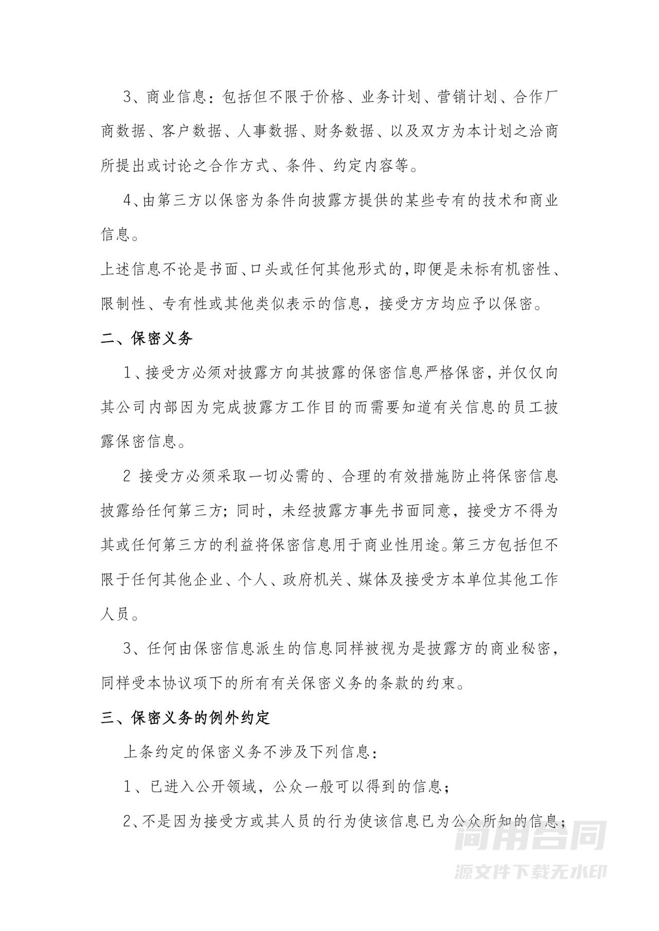 业务合作保密协议