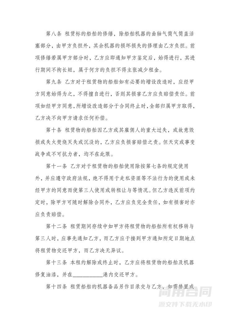 工程船舶租赁合同 工程船舶租赁合同