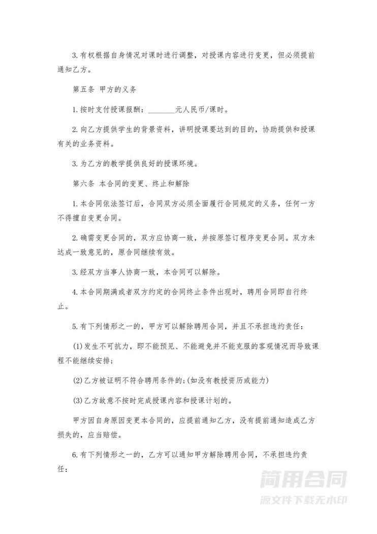 培训机构教师聘用合同2 培训机构教师聘用合同2