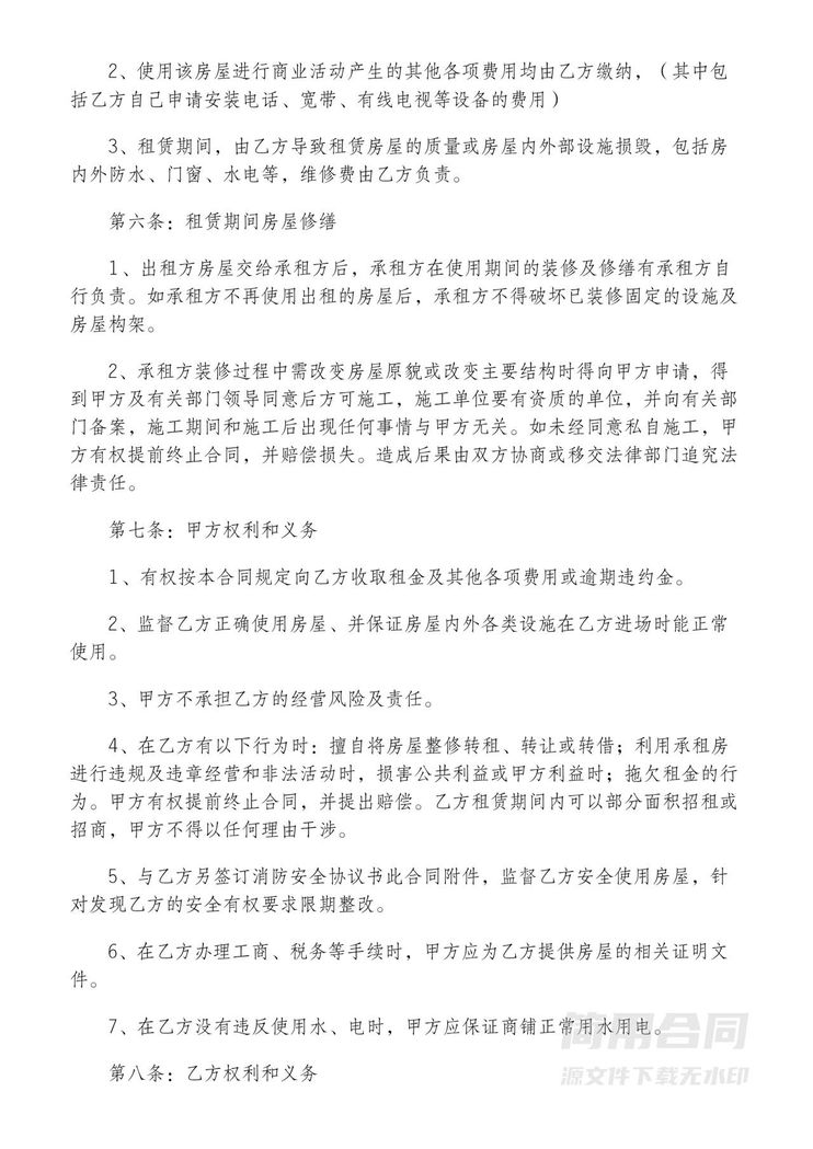 商铺租赁合同 商铺租赁合同