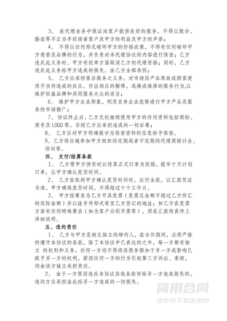 产品代理销售协议 产品代理销售协议