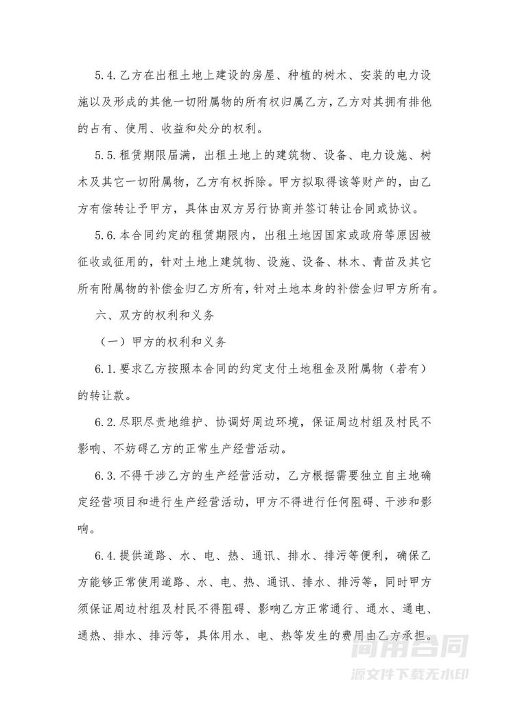 农村土地租赁合同-标准版 农村土地租赁合同-标准版