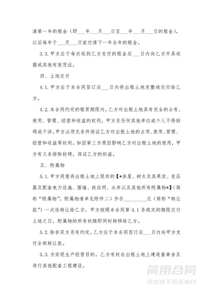 农村土地租赁合同-标准版 农村土地租赁合同-标准版