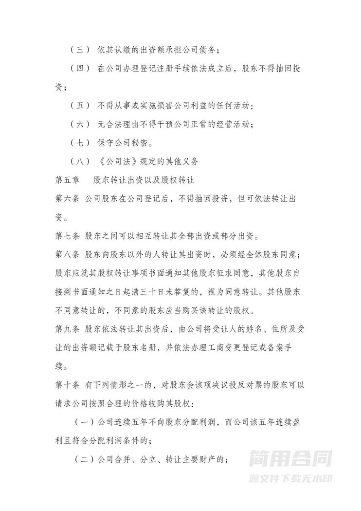 股东合作协议书 股东合作协议书