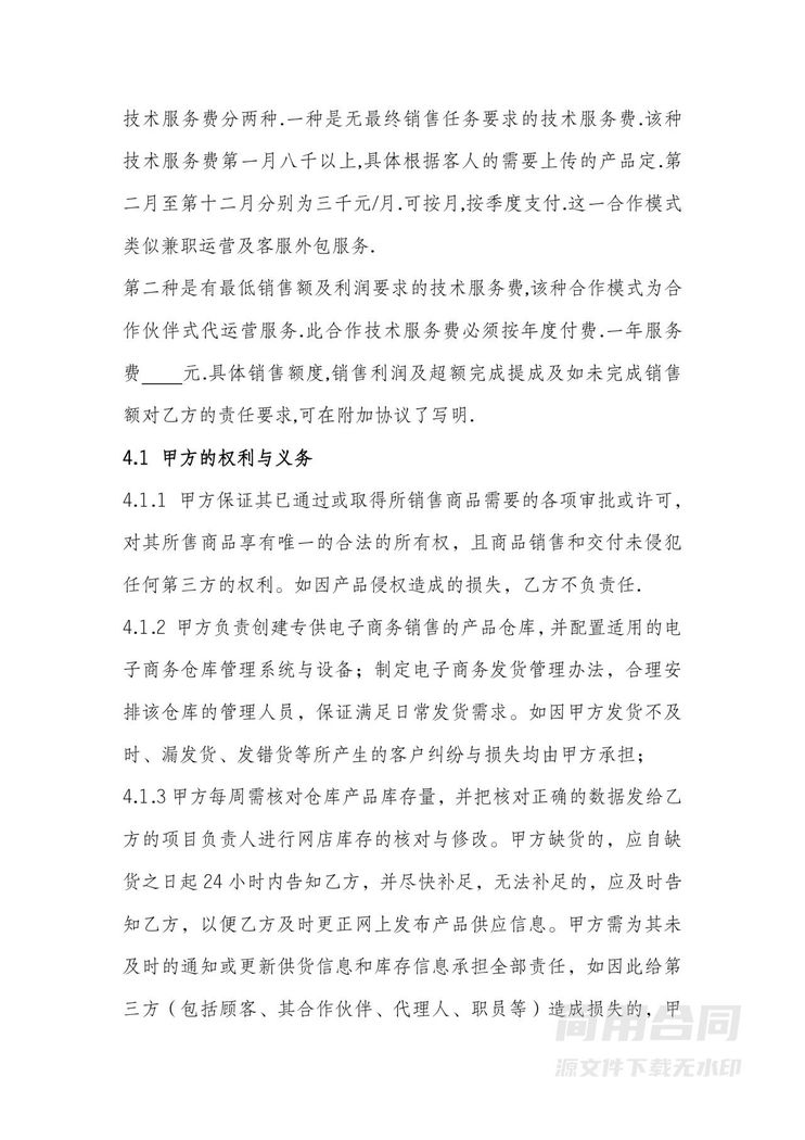 代运营合作协议 代运营合作协议