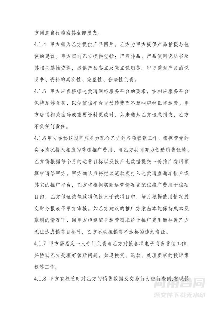 代运营合作协议 代运营合作协议