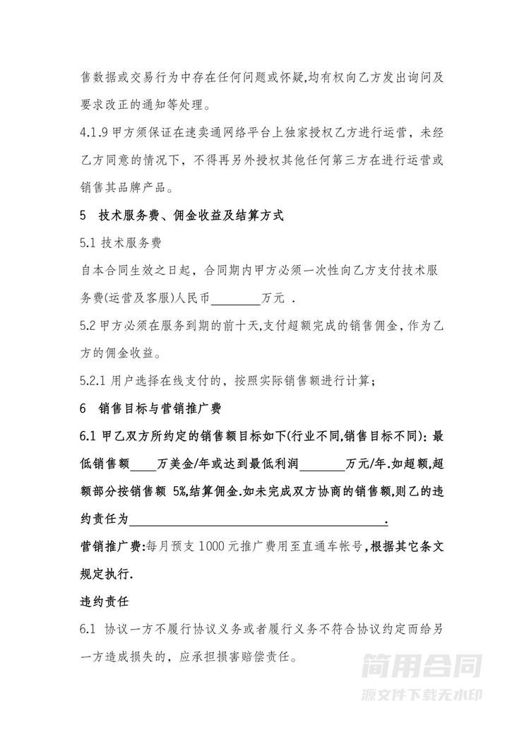 代运营合作协议 代运营合作协议