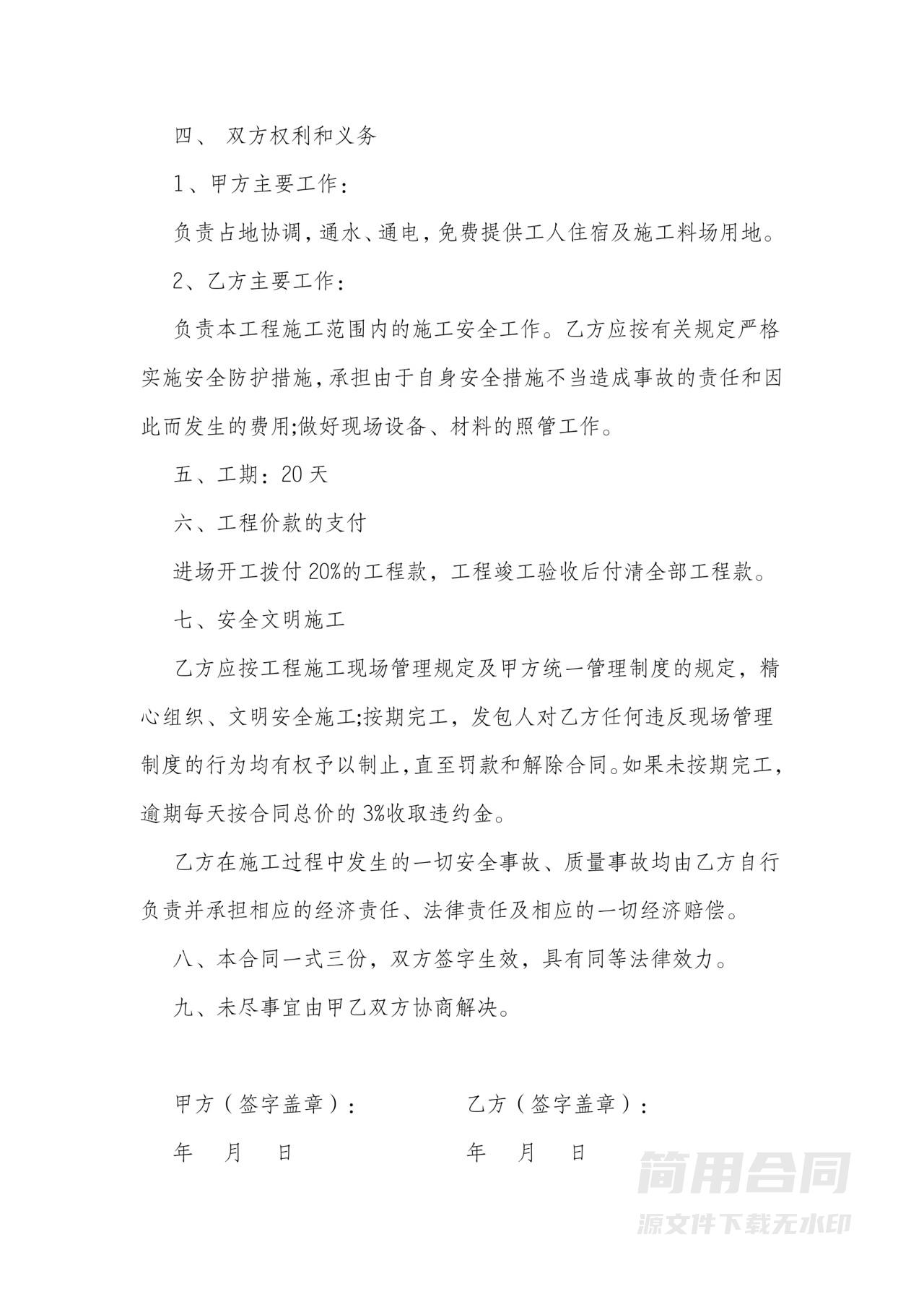 乡村道路硬化施工合同