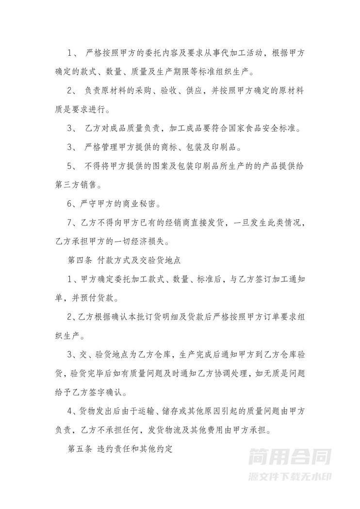 代加工合同2 代加工合同2