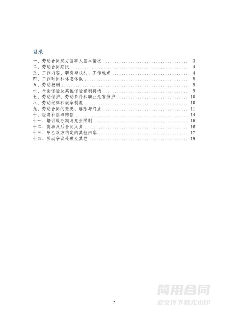 总经理聘用合同-详细全面 总经理聘用合同-详细全面