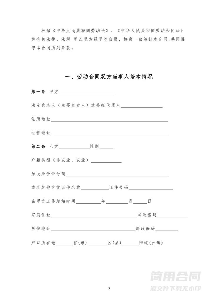 总经理聘用合同-详细全面 总经理聘用合同-详细全面