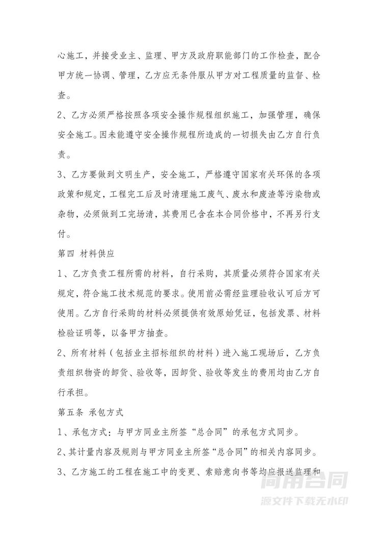 工程项目转包合同协议书-详细版 工程项目转包合同协议书-详细版