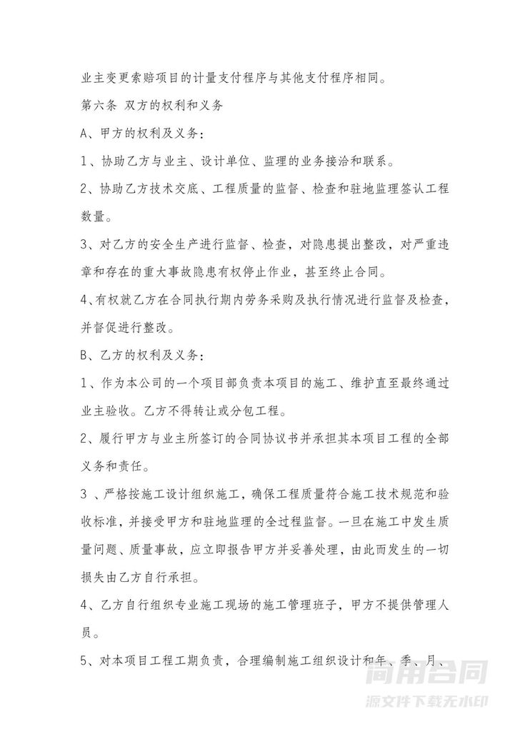 工程项目转包合同协议书-详细版 工程项目转包合同协议书-详细版