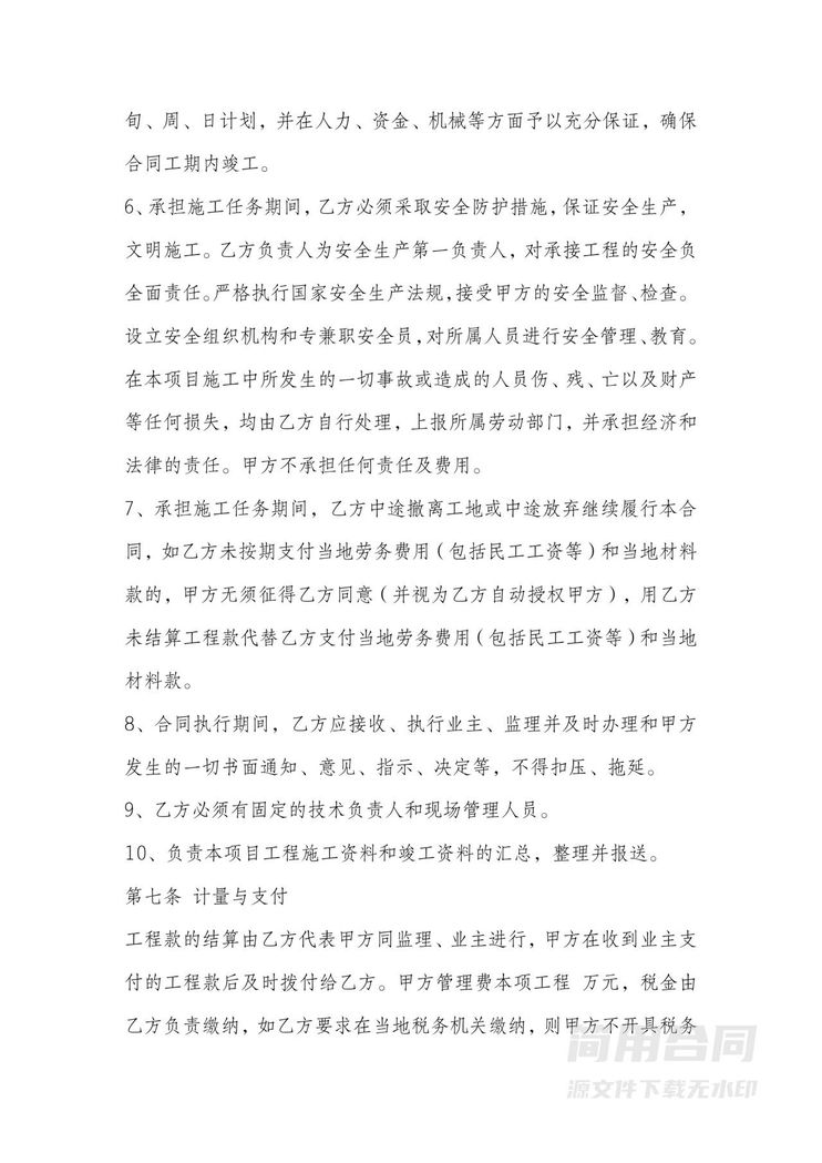 工程项目转包合同协议书-详细版 工程项目转包合同协议书-详细版